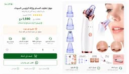 PoreClean Pro – جهاز تنظيف المسام 4